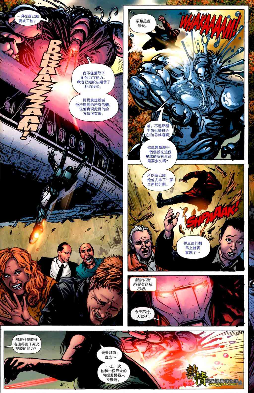 战争机器WarMachine 8卷 第18页