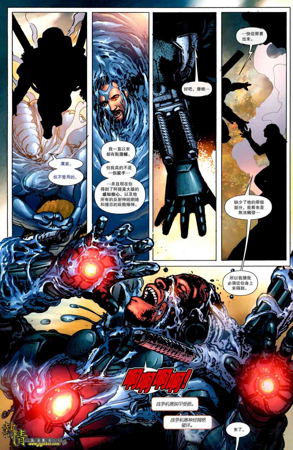 战争机器WarMachine 8卷 第19页