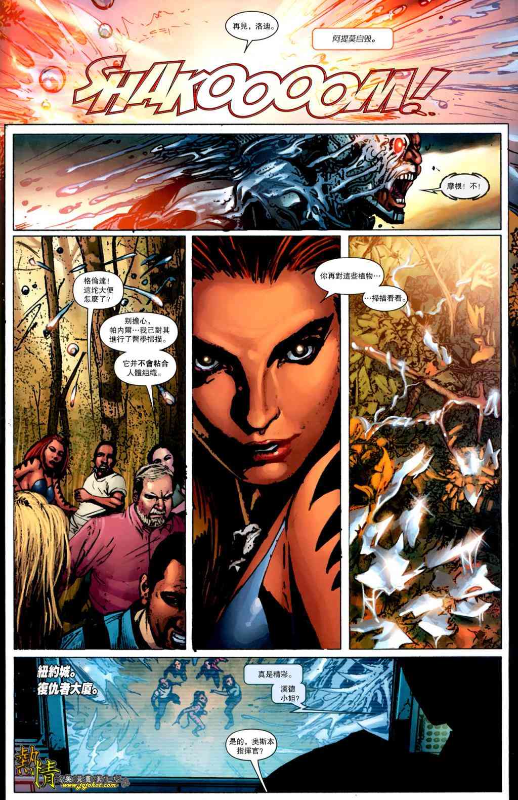 战争机器WarMachine 8卷 第20页