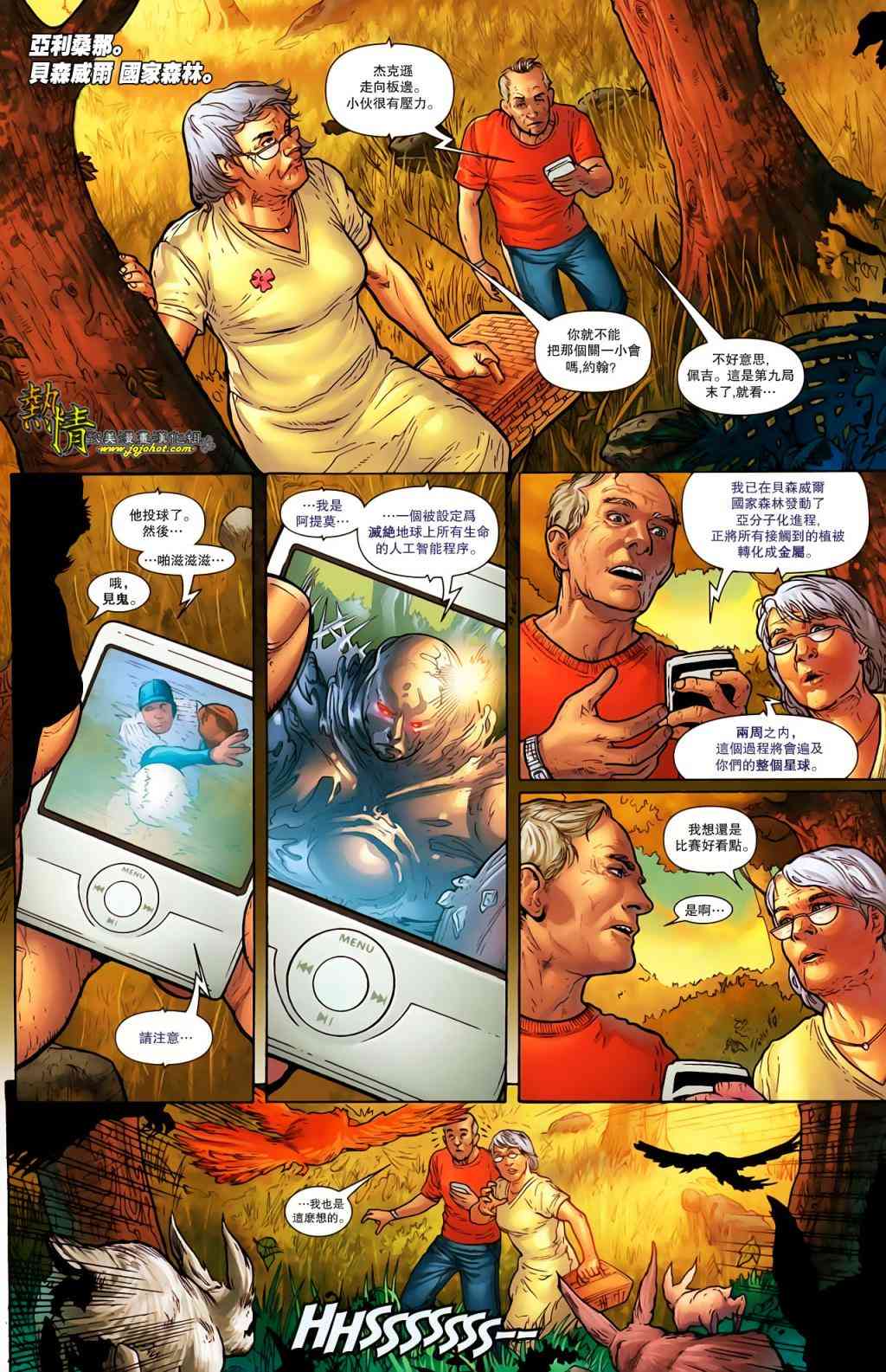 战争机器WarMachine 9卷 第2页