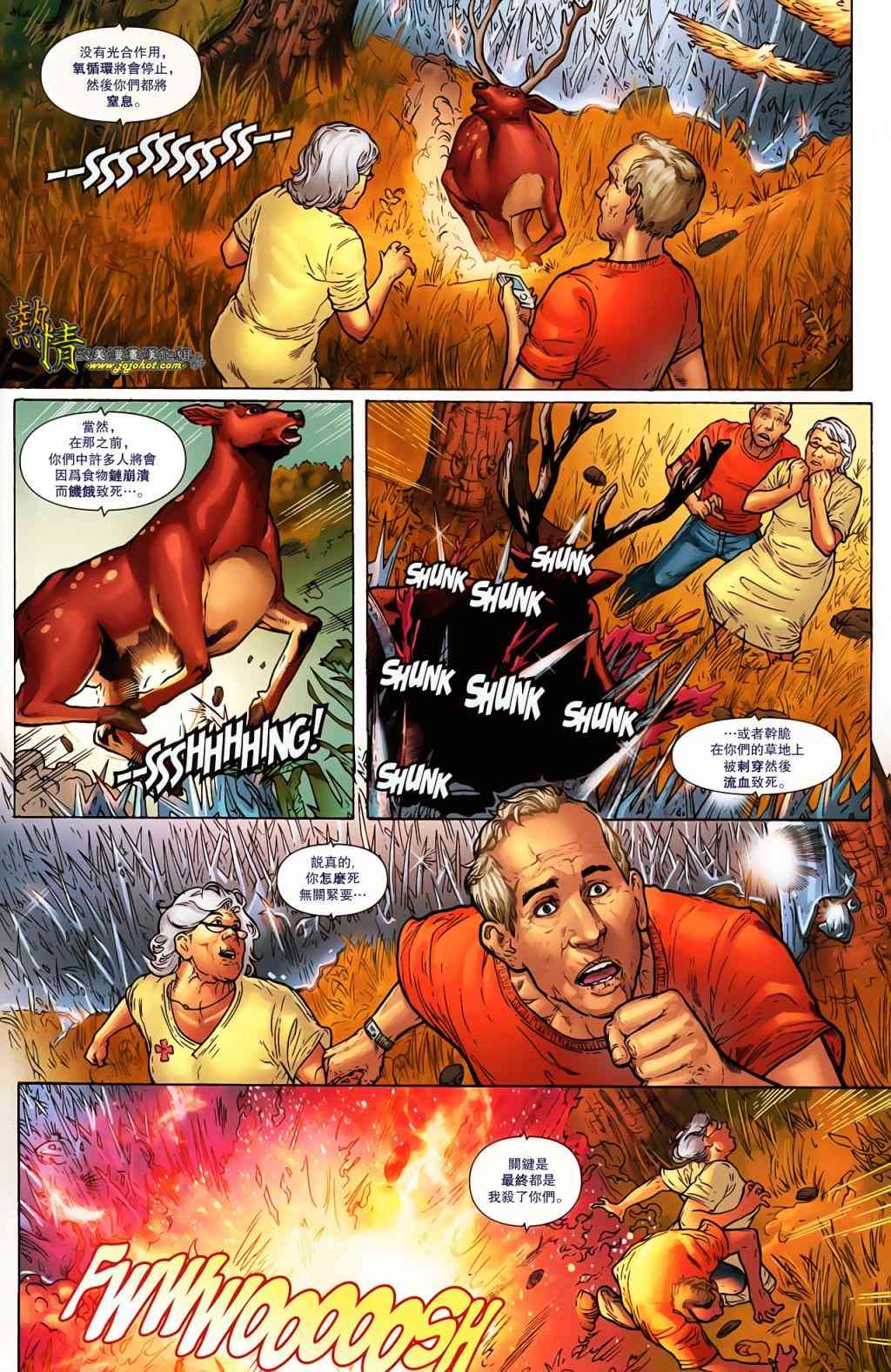 战争机器WarMachine 9卷 第3页