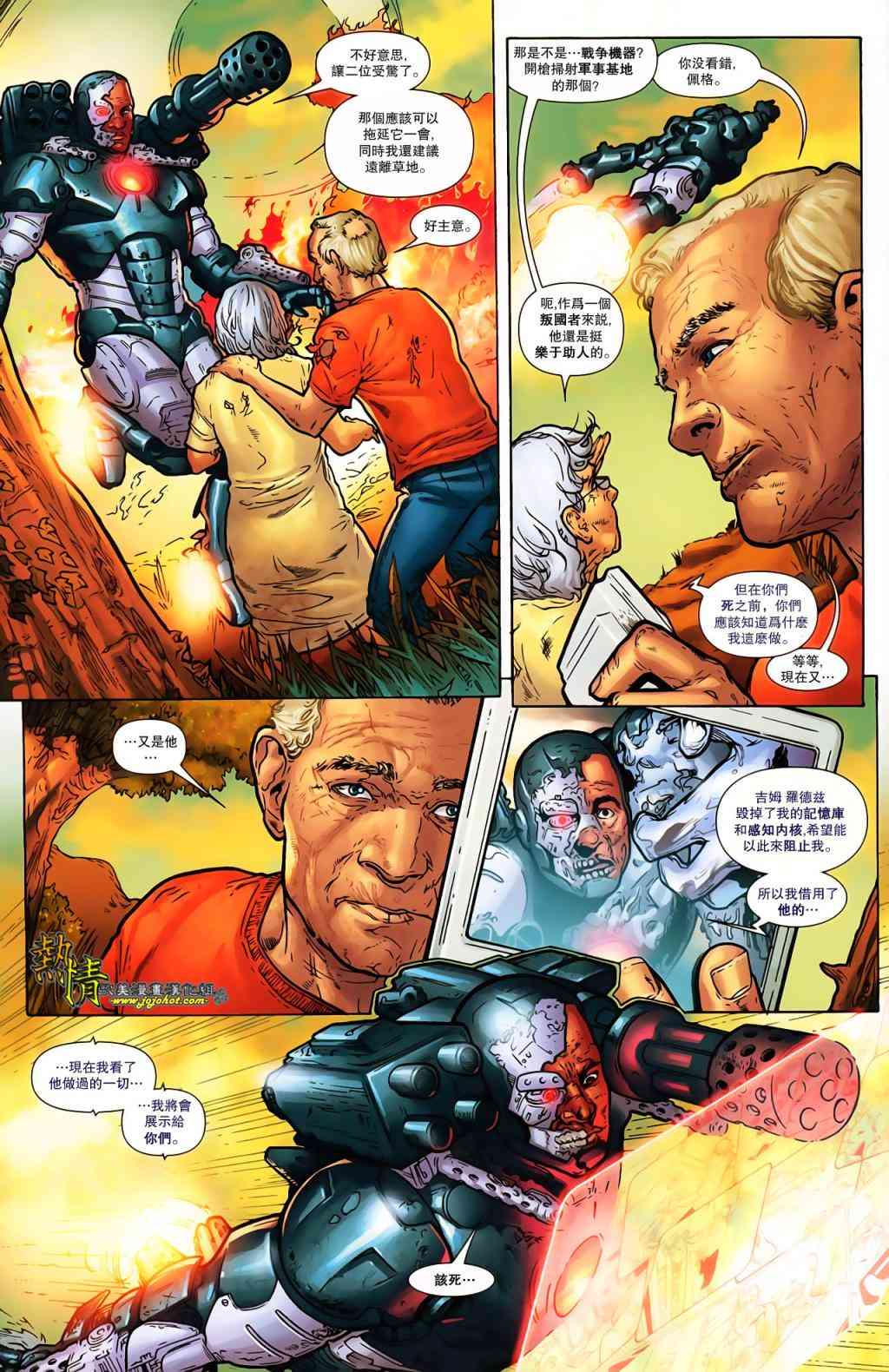 战争机器WarMachine 9卷 第5页