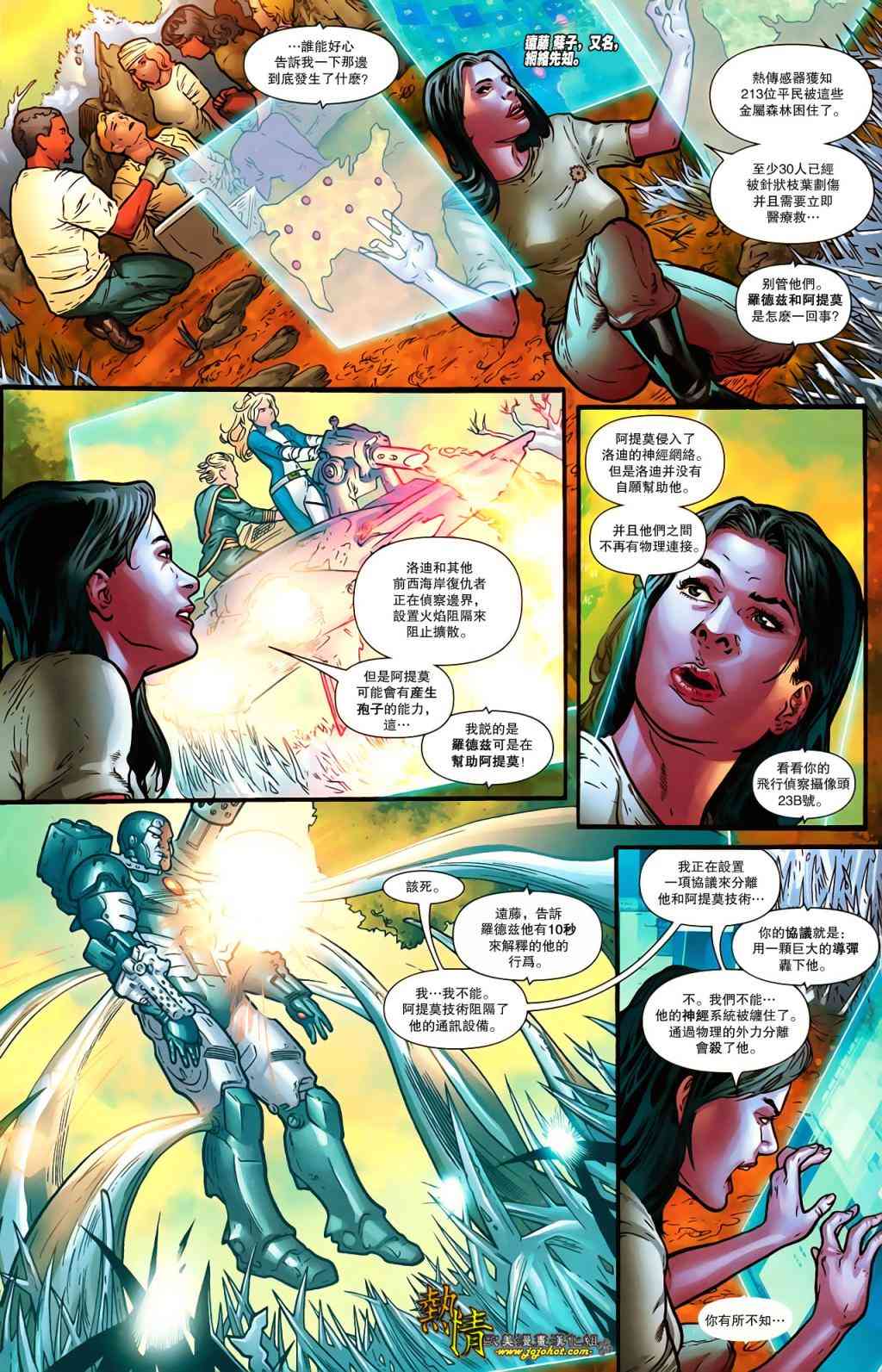 战争机器WarMachine 9卷 第7页