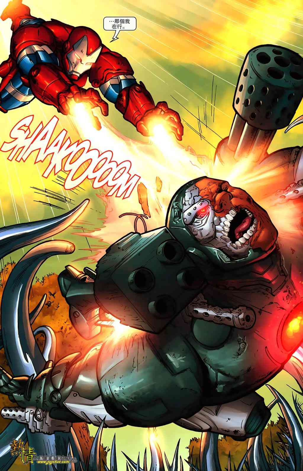 战争机器WarMachine 9卷 第8页