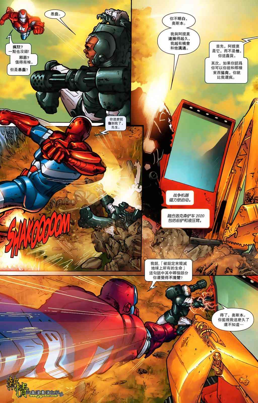 战争机器WarMachine 9卷 第9页