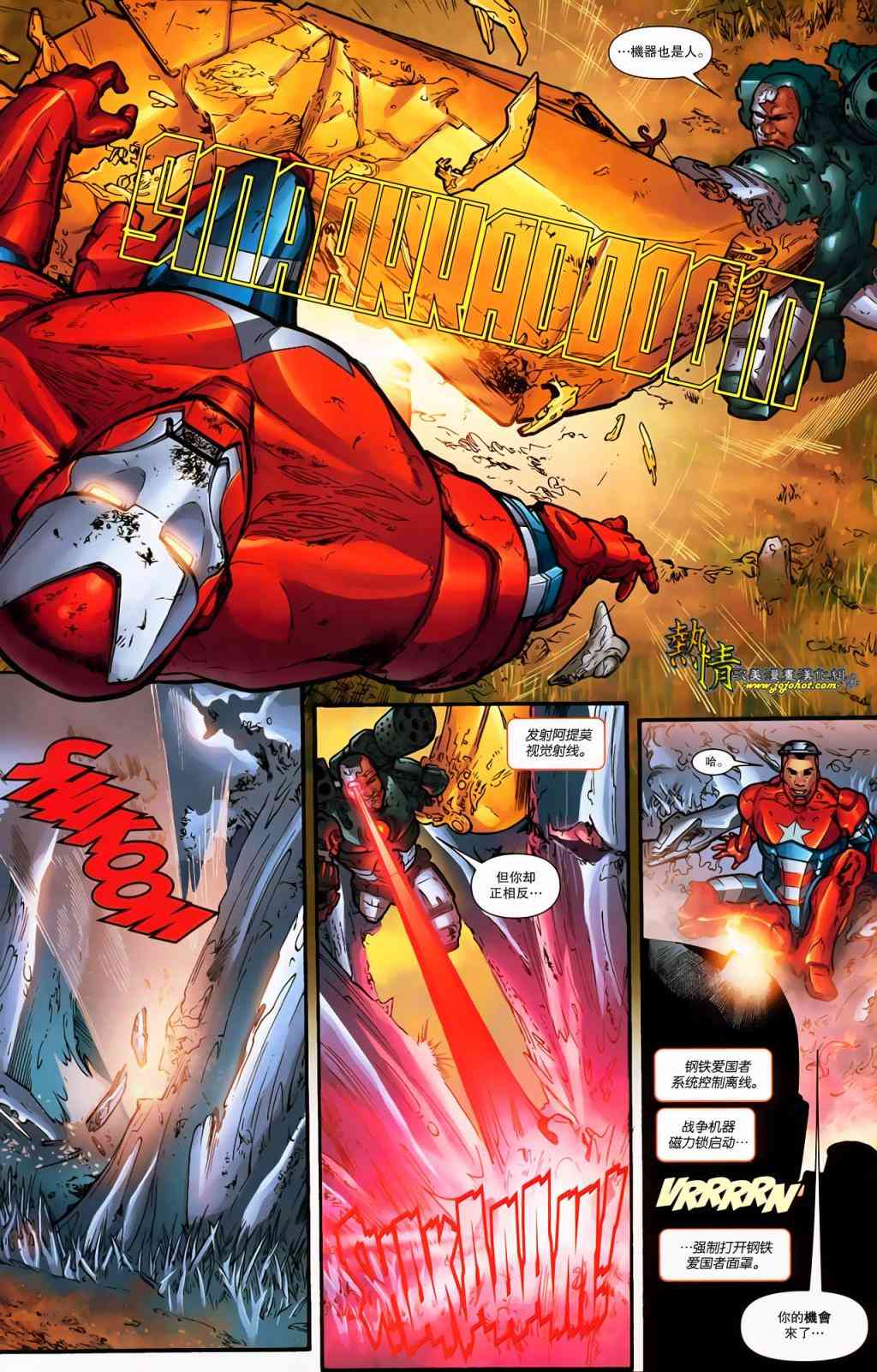 战争机器WarMachine 9卷 第10页