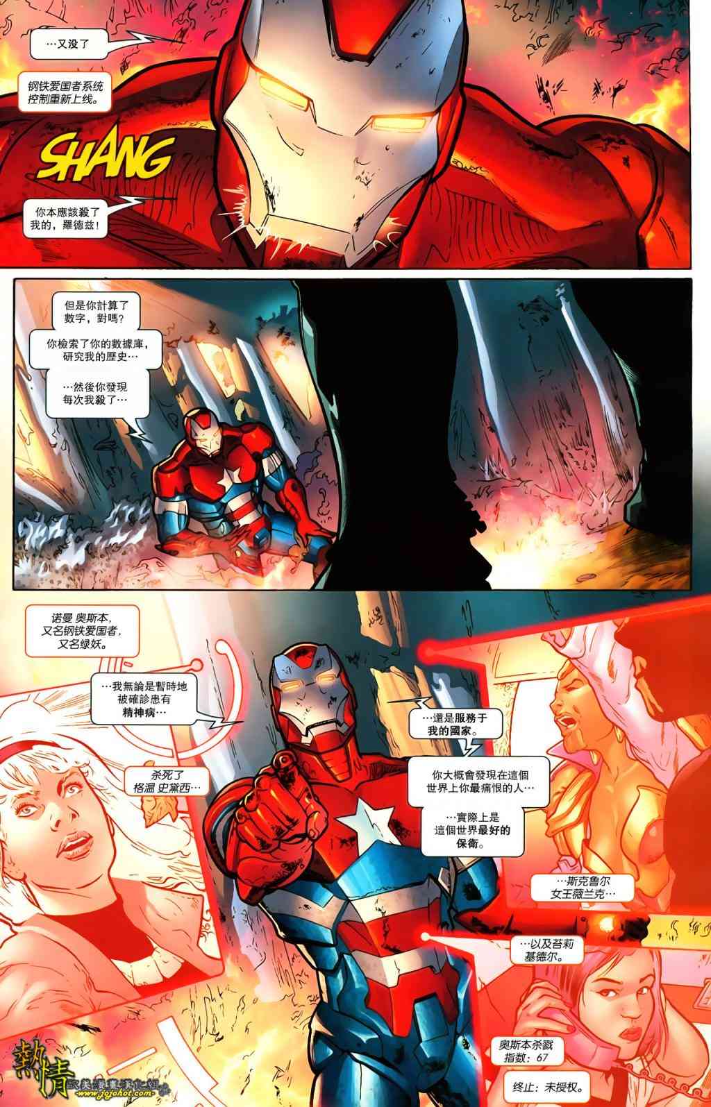 战争机器WarMachine 9卷 第11页