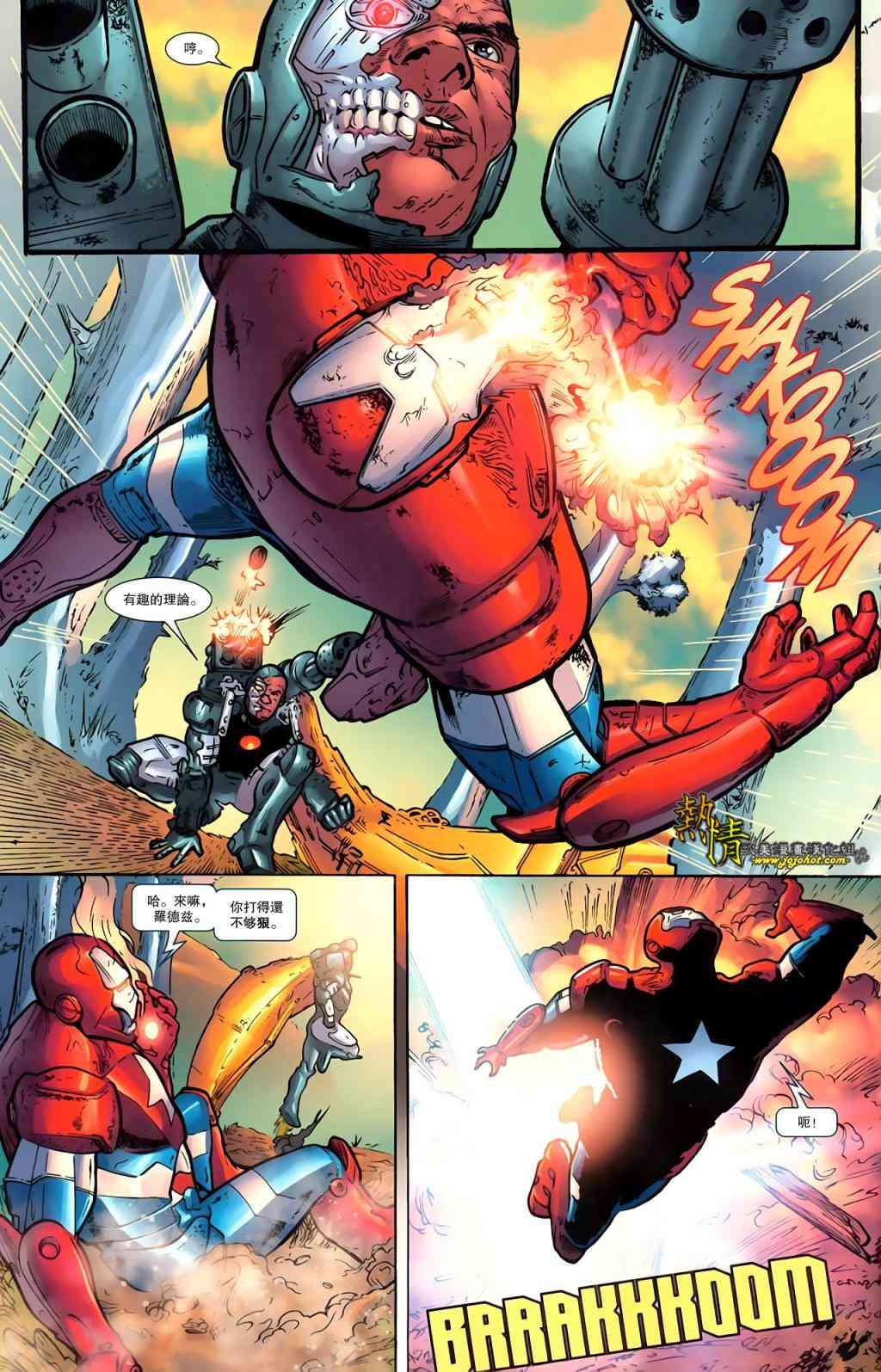 战争机器WarMachine 9卷 第12页