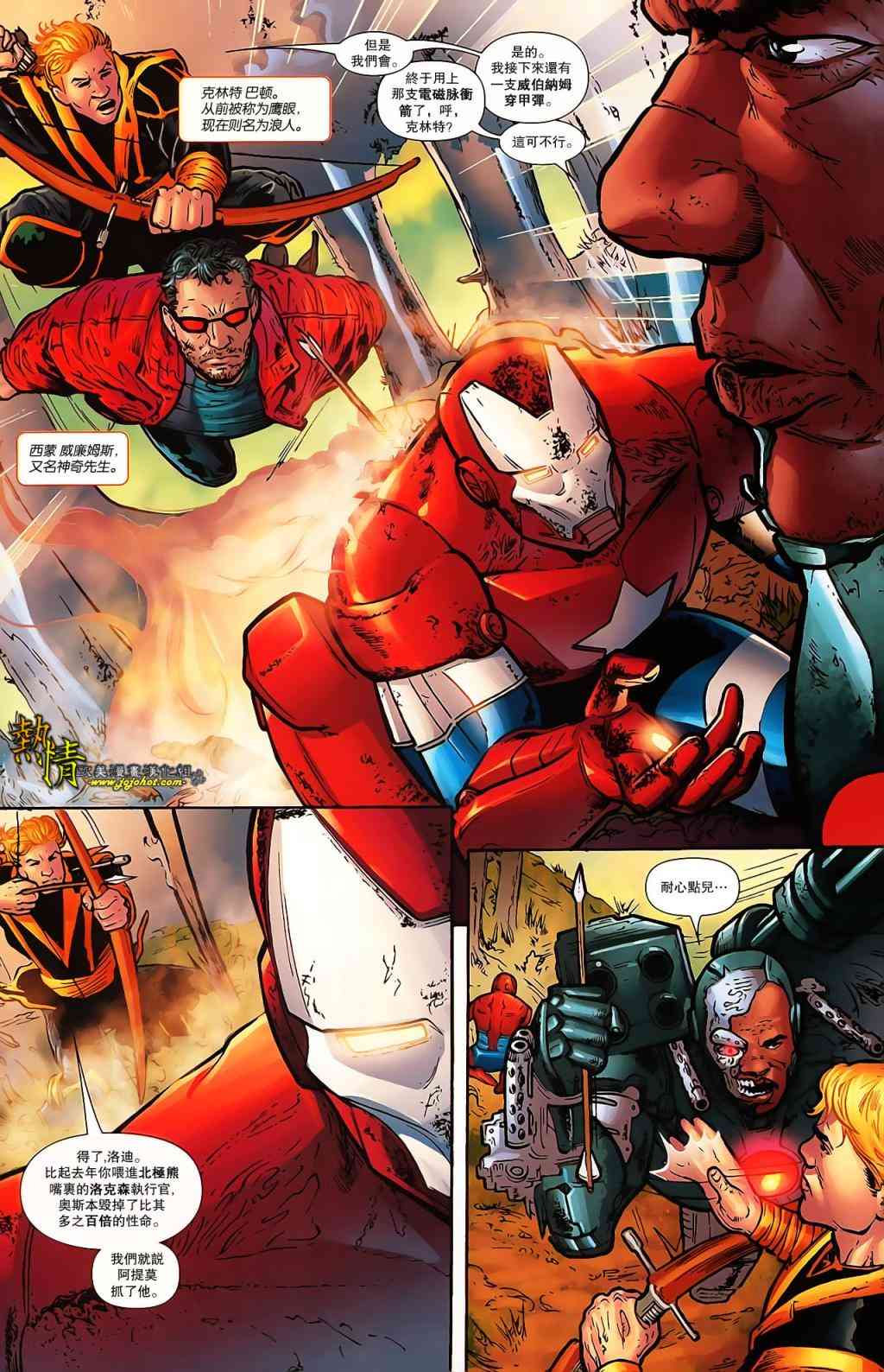 战争机器WarMachine 9卷 第13页