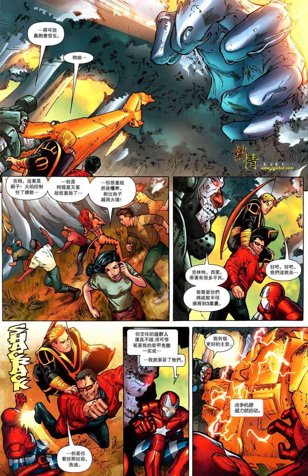 战争机器WarMachine 9卷 第14页