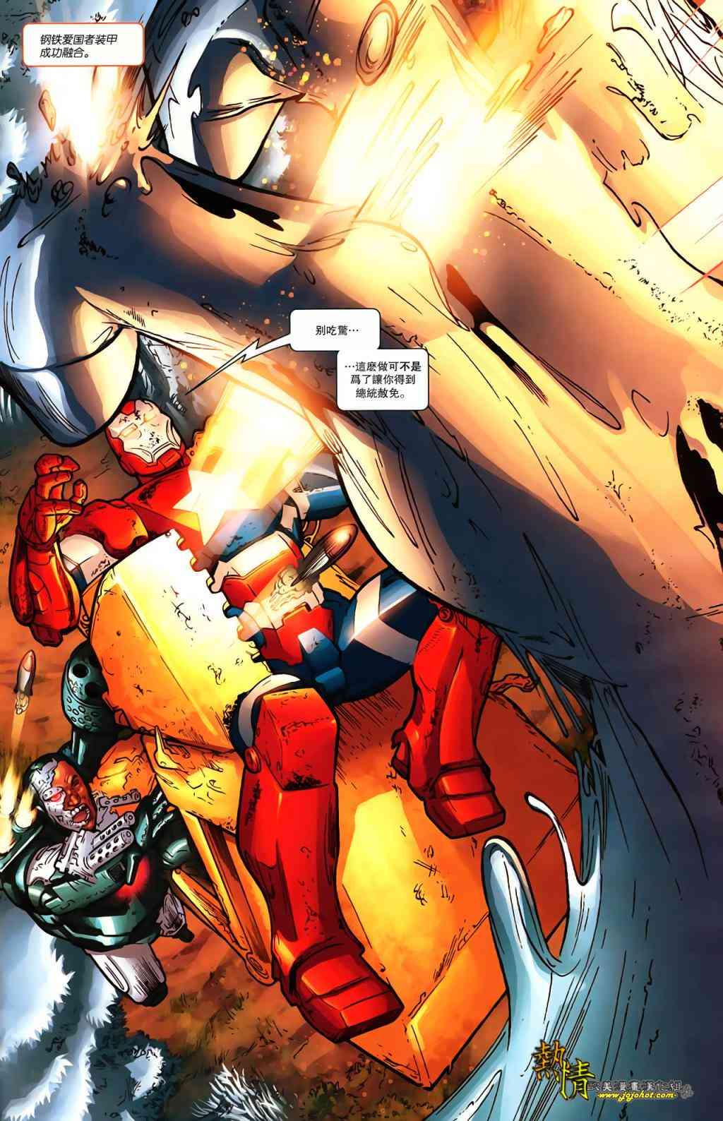 战争机器WarMachine 9卷 第15页