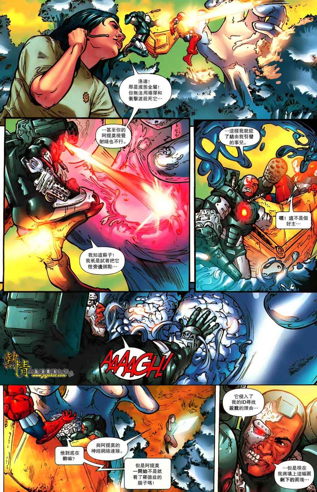 战争机器WarMachine 9卷 第16页