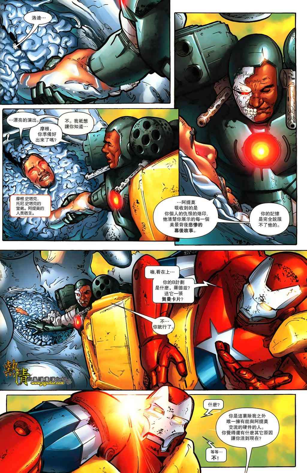 战争机器WarMachine 9卷 第18页