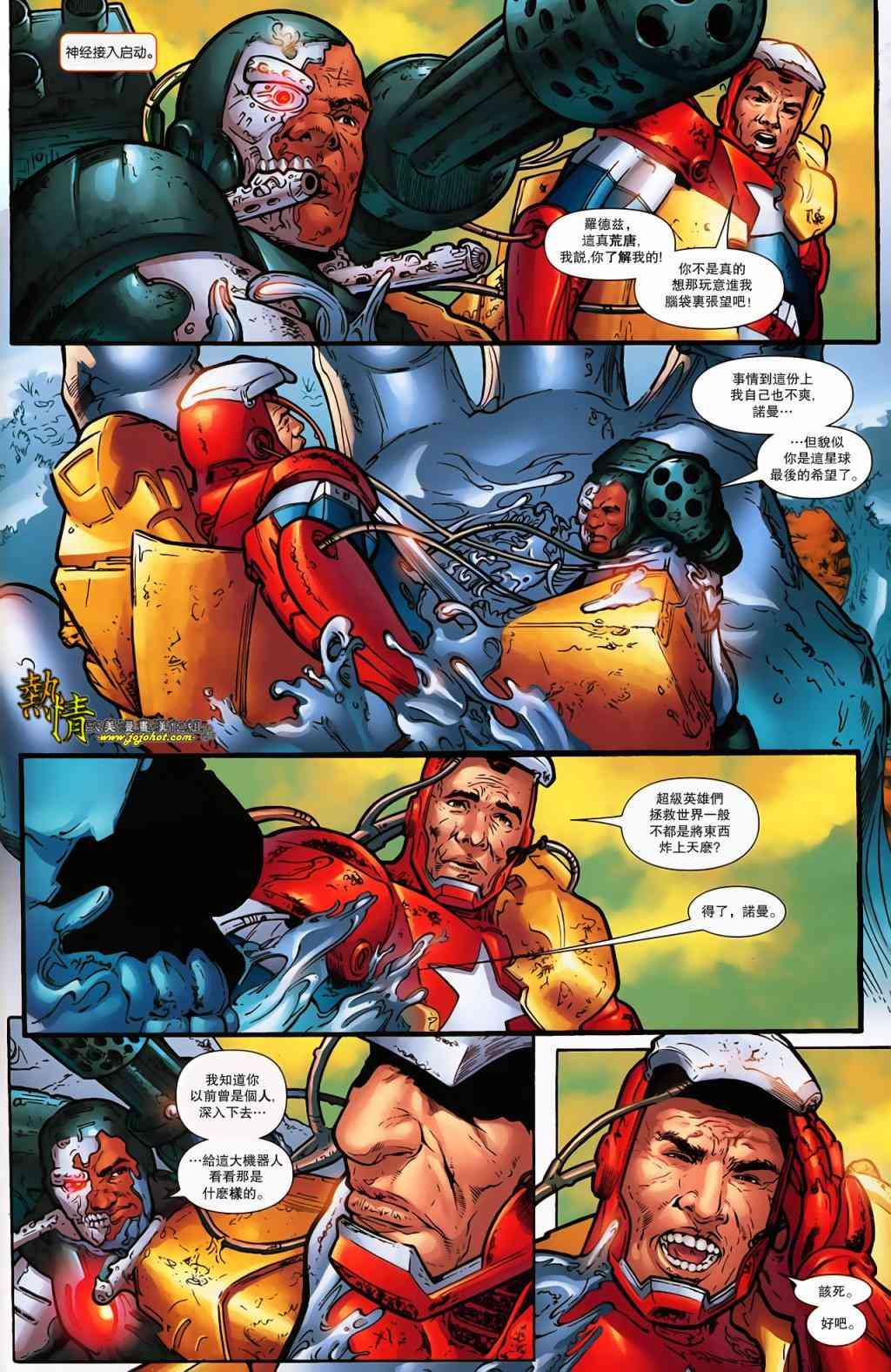 战争机器WarMachine 9卷 第19页