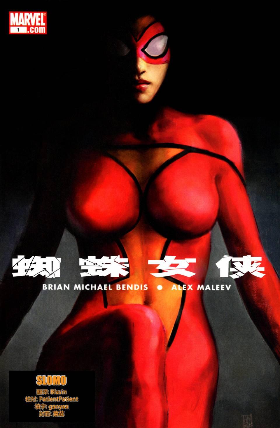 蜘蛛女侠v41卷图