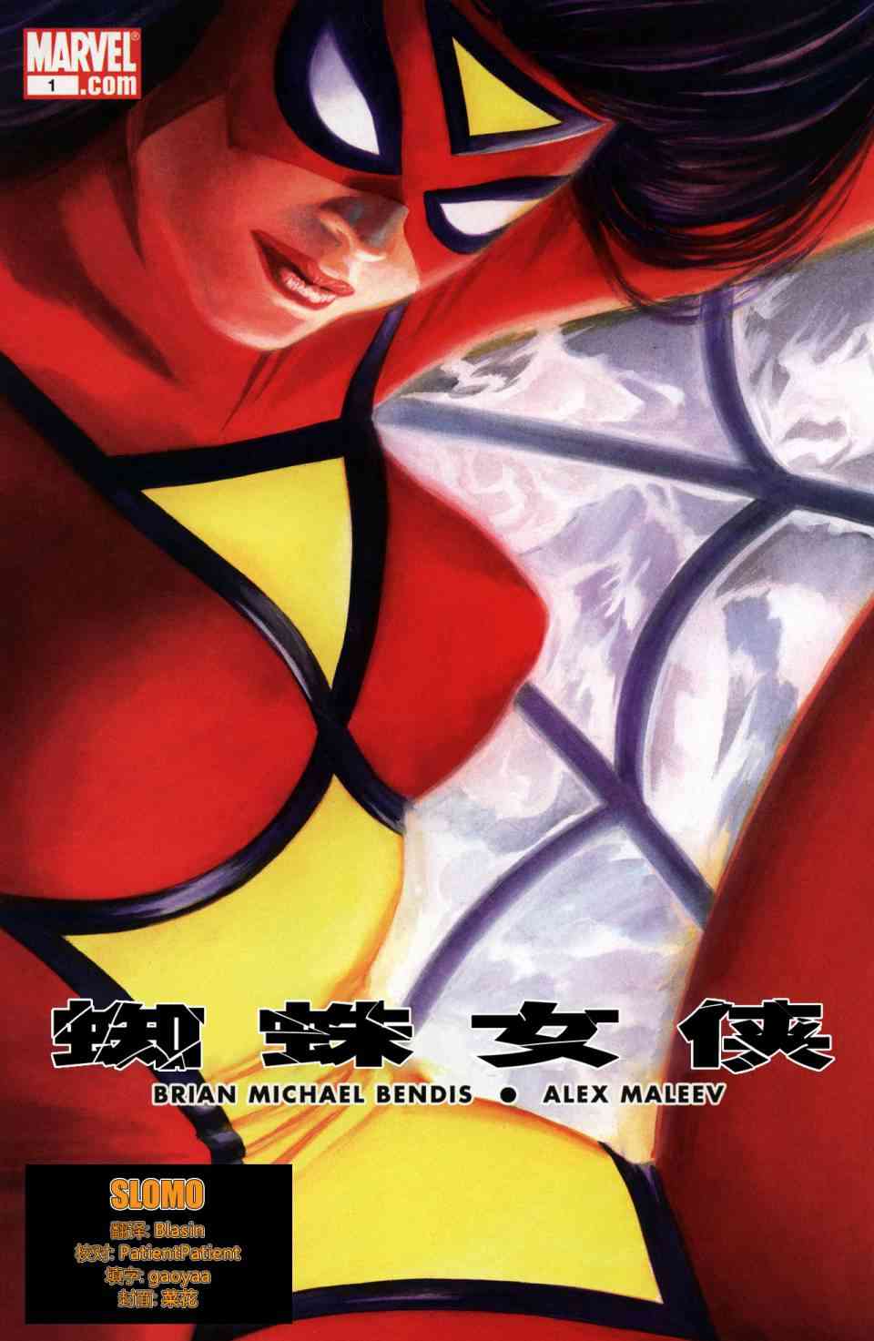 蜘蛛女侠v41卷图