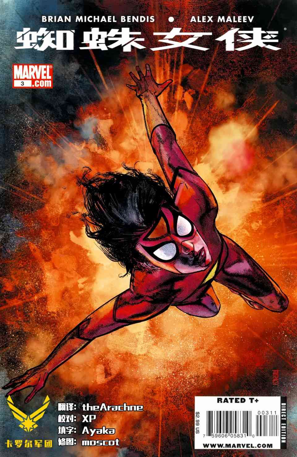 蜘蛛女侠v43卷图