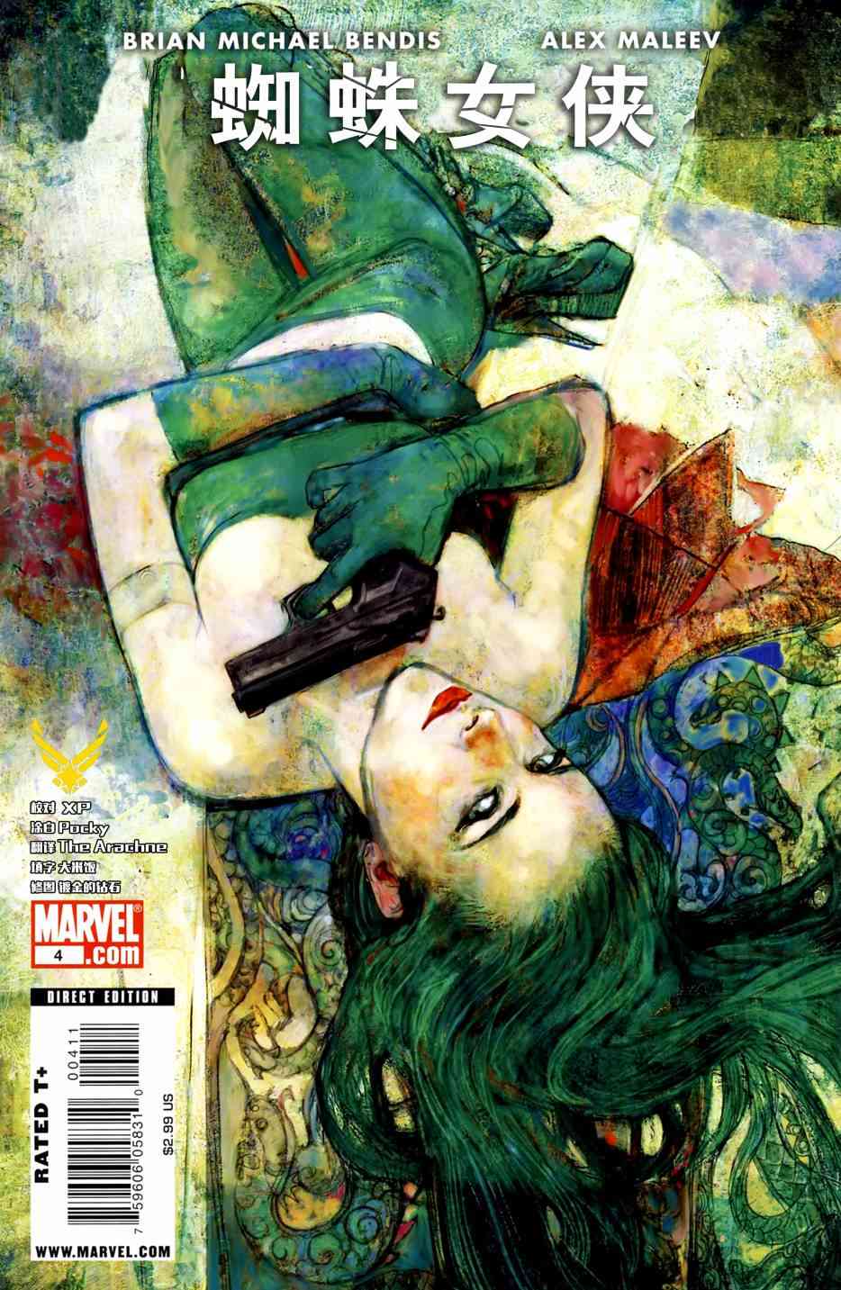 蜘蛛女侠v44卷图