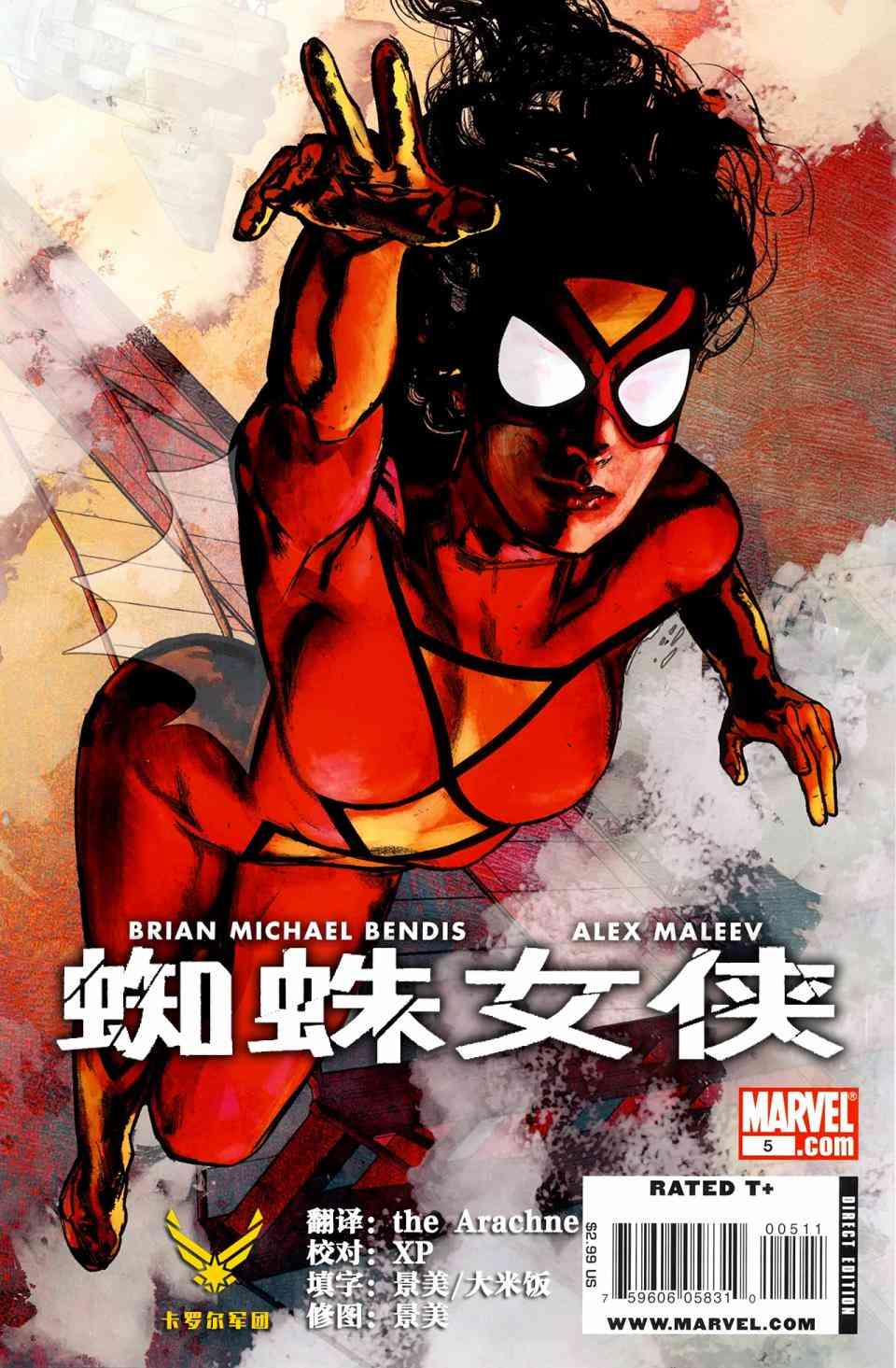 蜘蛛女侠v45卷图