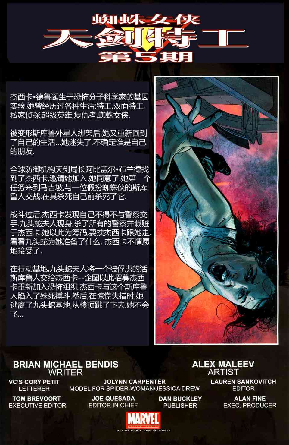 蜘蛛女侠v45卷图