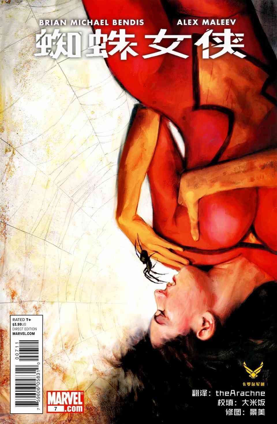 蜘蛛女侠v47卷图