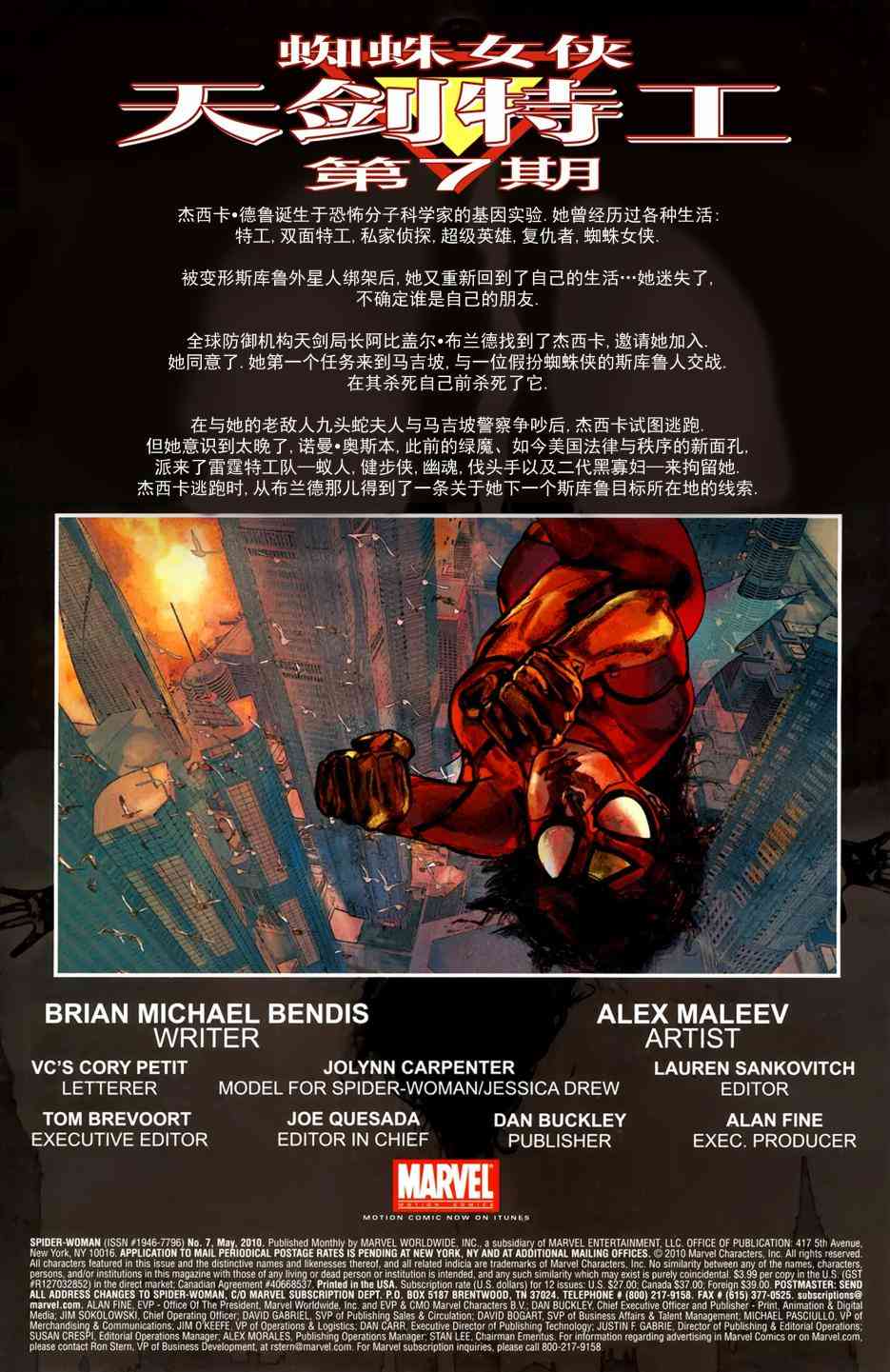 蜘蛛女侠v47卷图