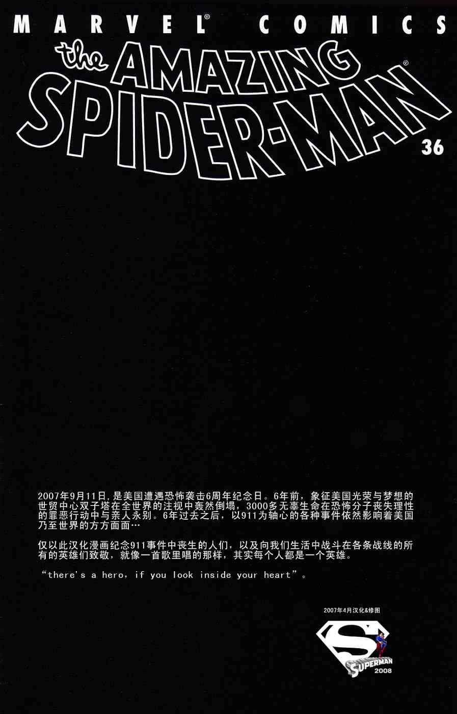 蜘蛛侠911事件特别篇1卷图