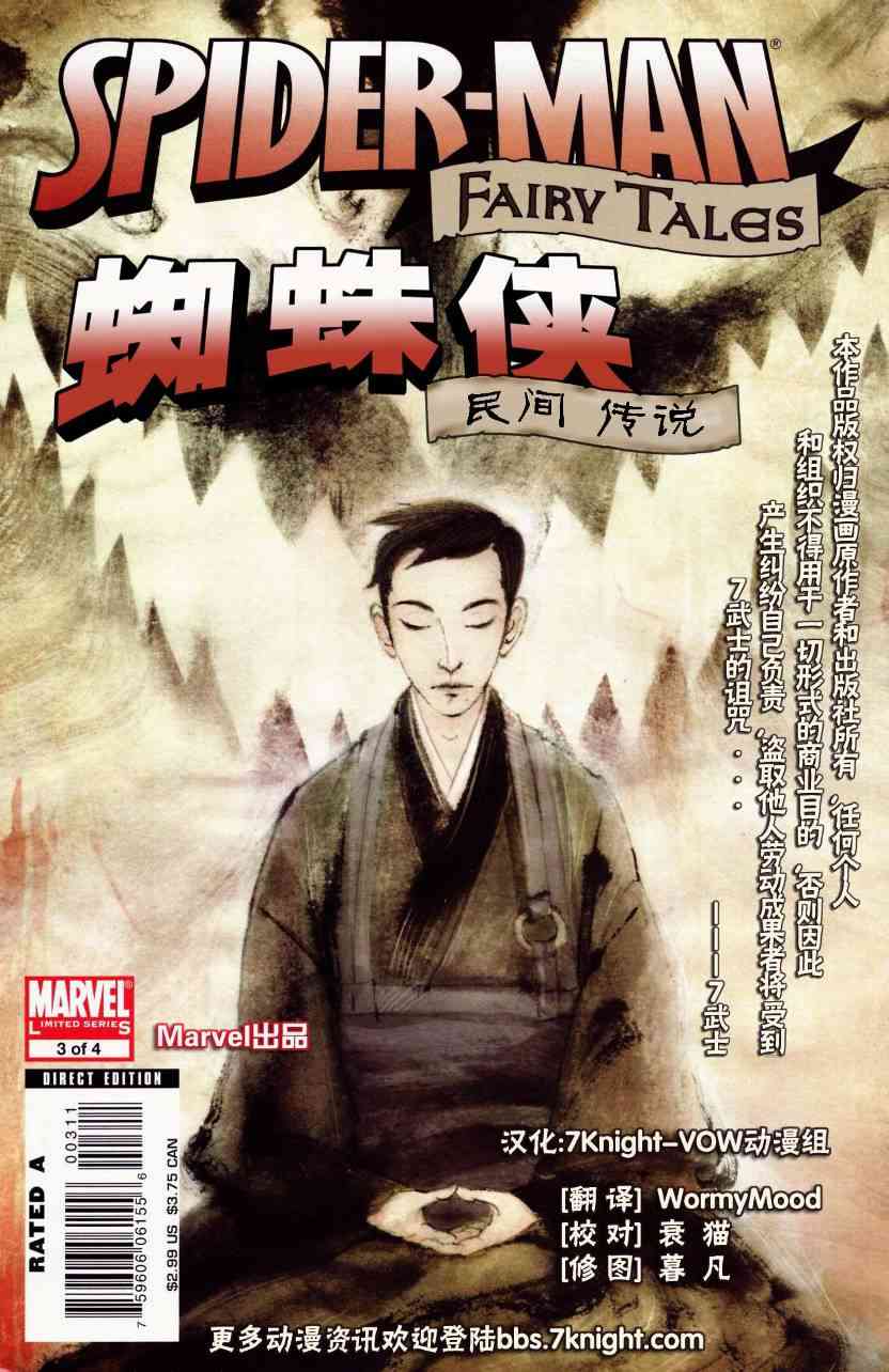 蜘蛛侠-民间传说3话图