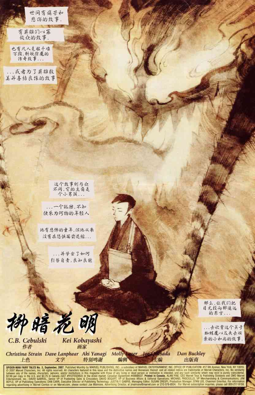 蜘蛛侠-民间传说3话图