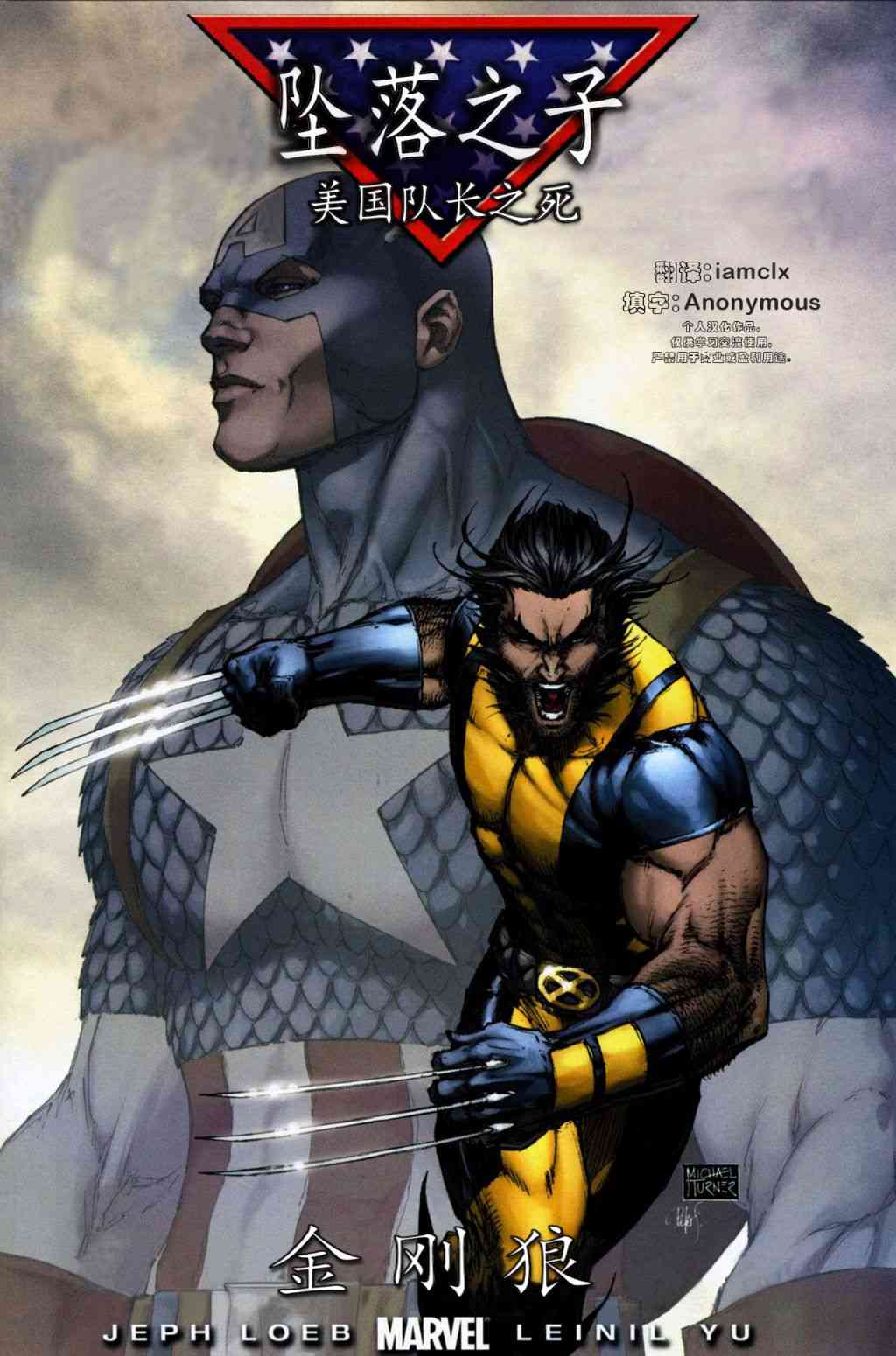 坠落之子：美国队长之死1话图