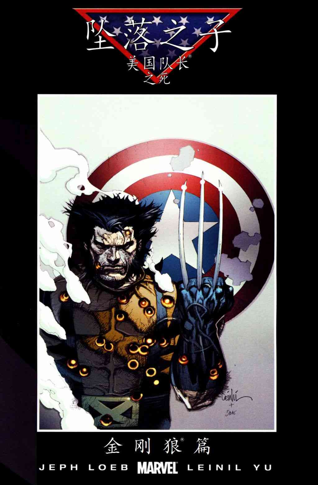 坠落之子：美国队长之死1话图