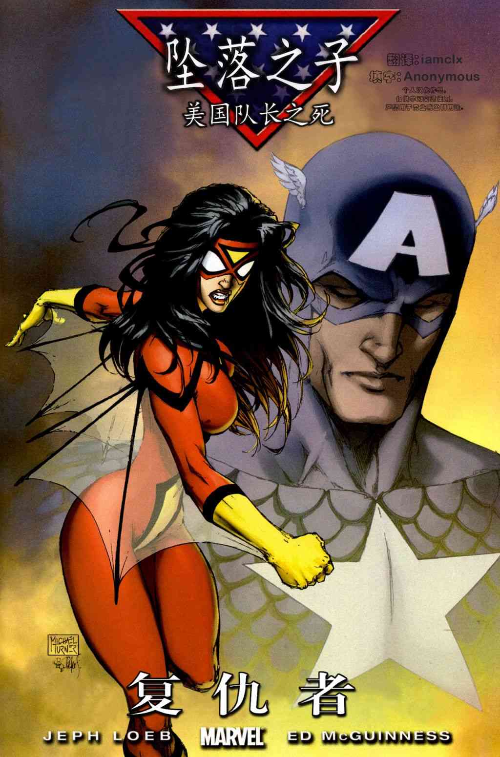 坠落之子：美国队长之死2话图