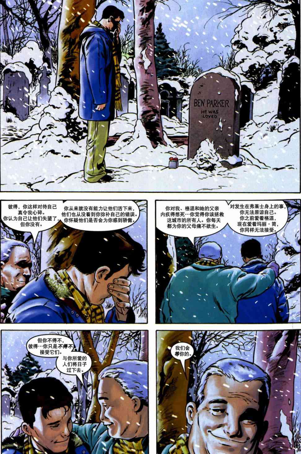 蜘蛛侠：落幕短篇图