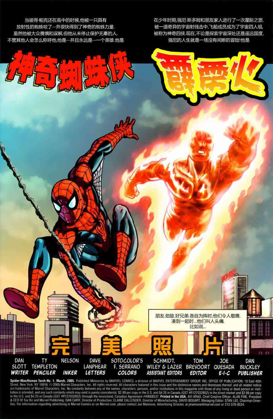 蜘蛛侠与霹雳火1卷图