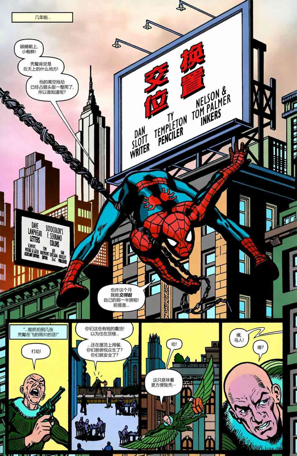 蜘蛛侠与霹雳火2卷图