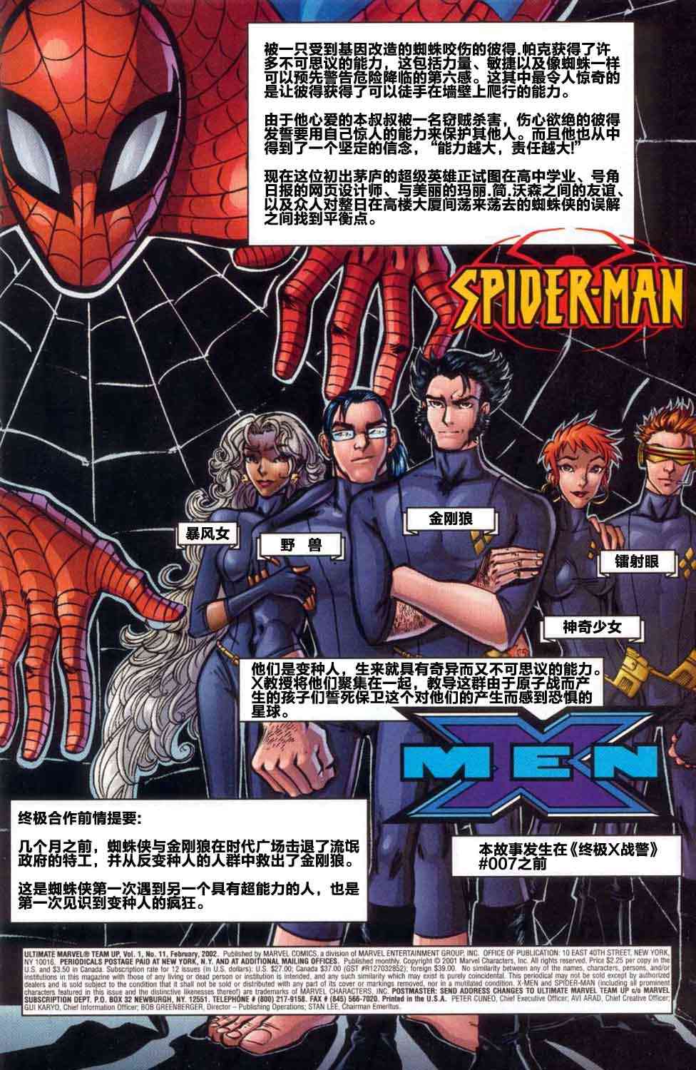 终极合作11卷图