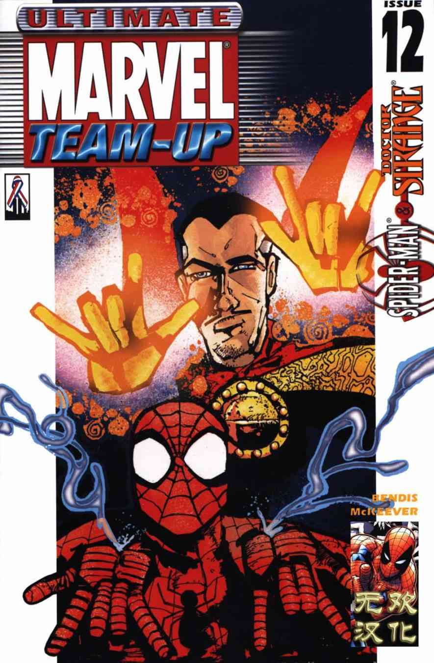 终极合作12卷图