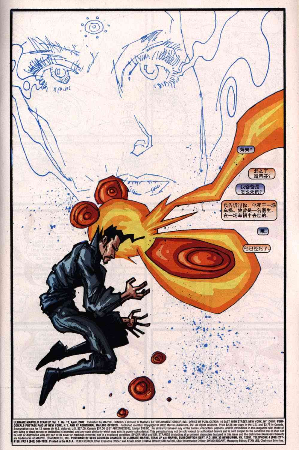 终极合作13卷图