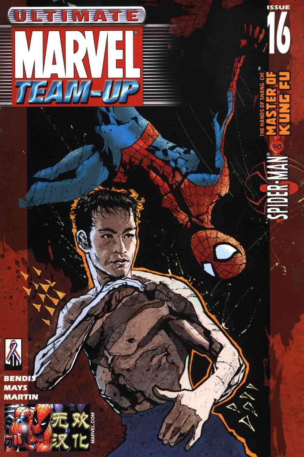 终极合作16卷图