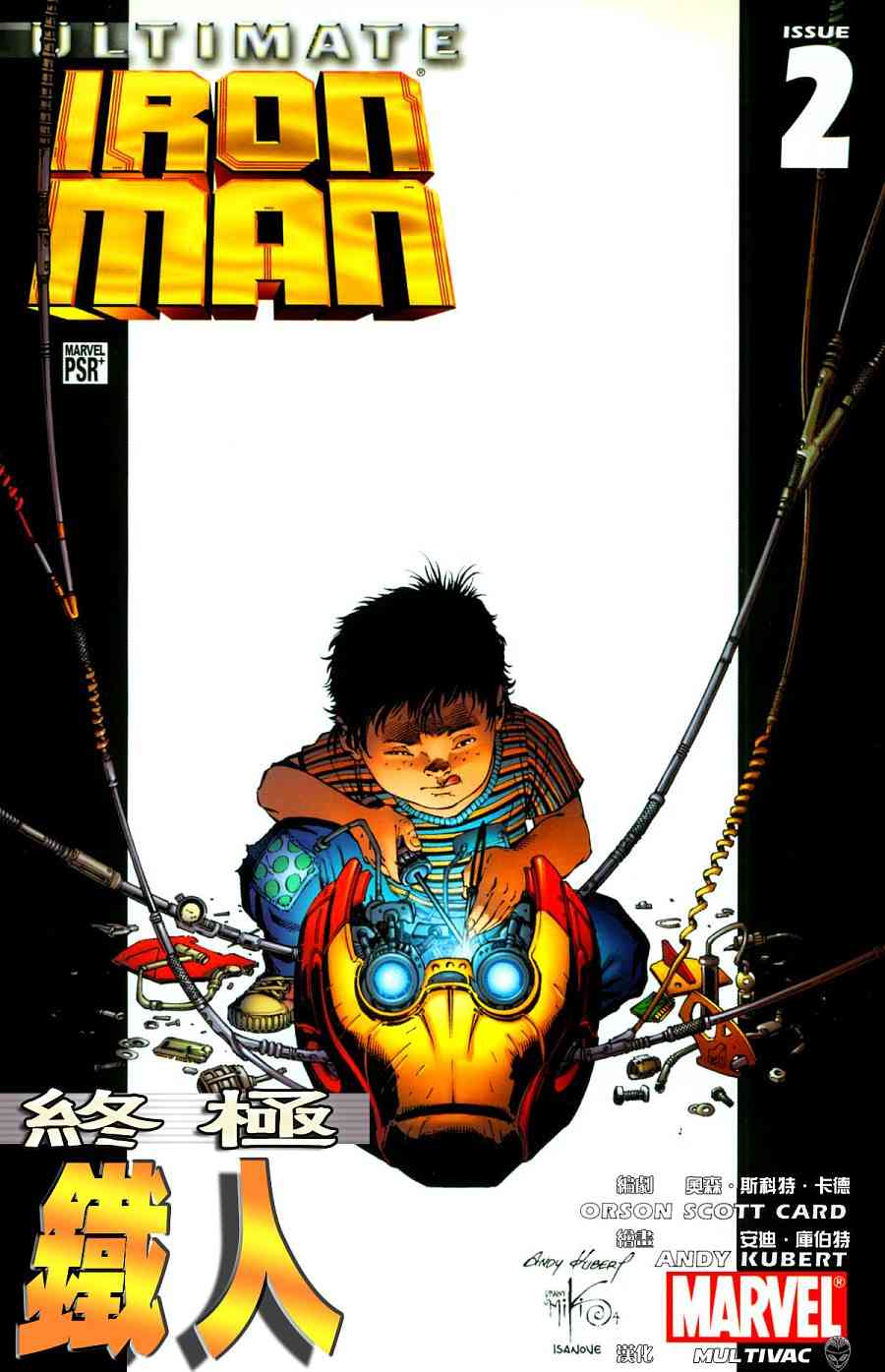 终极铁人2话图