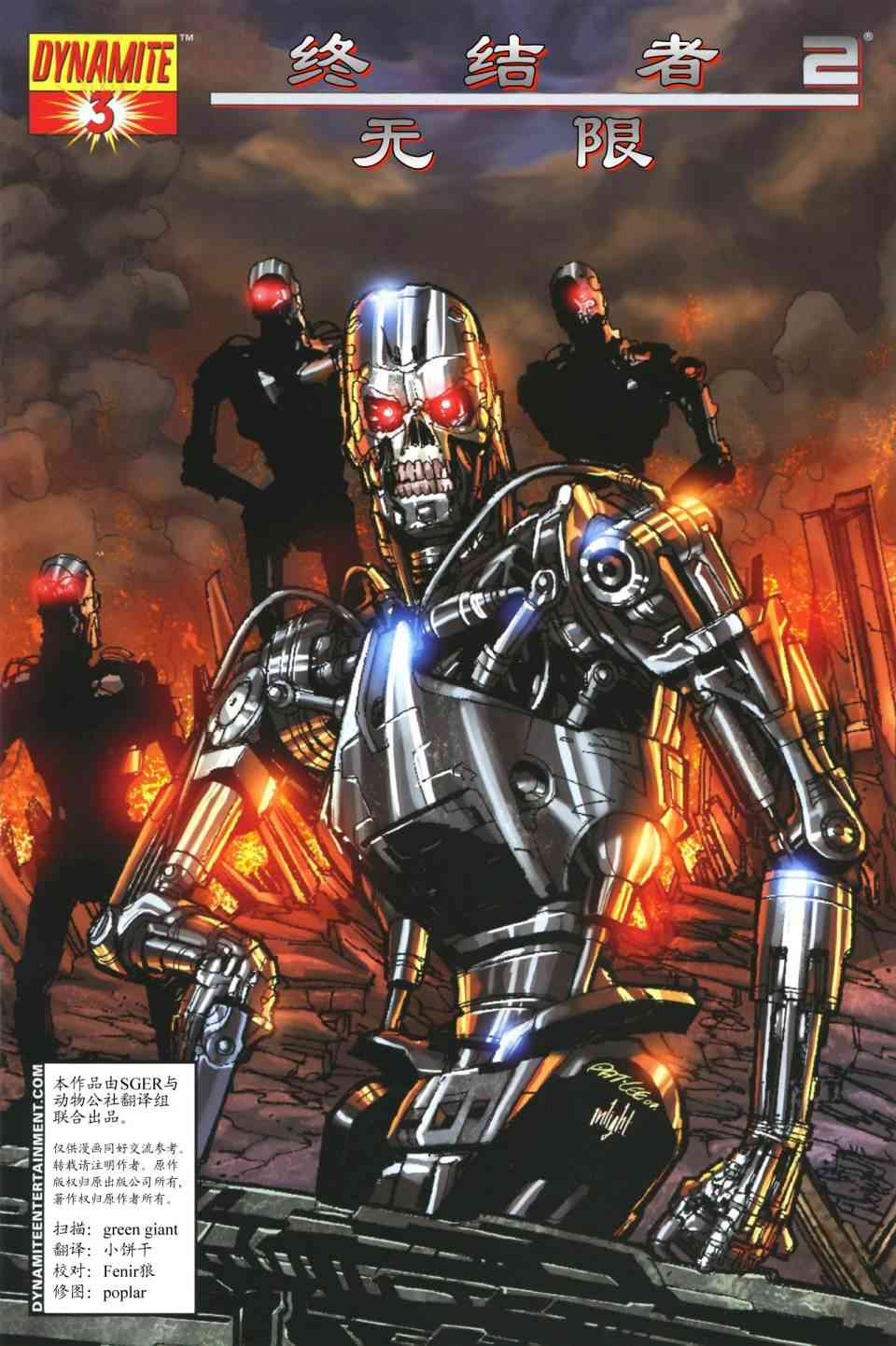 终结者2无限3话图