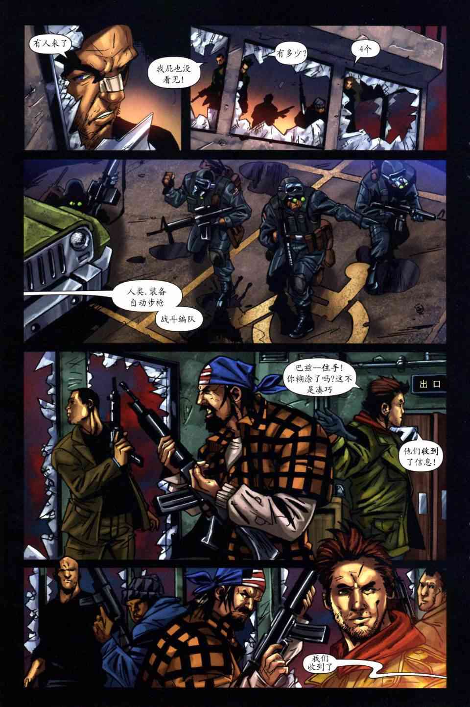 终结者2无限4话图