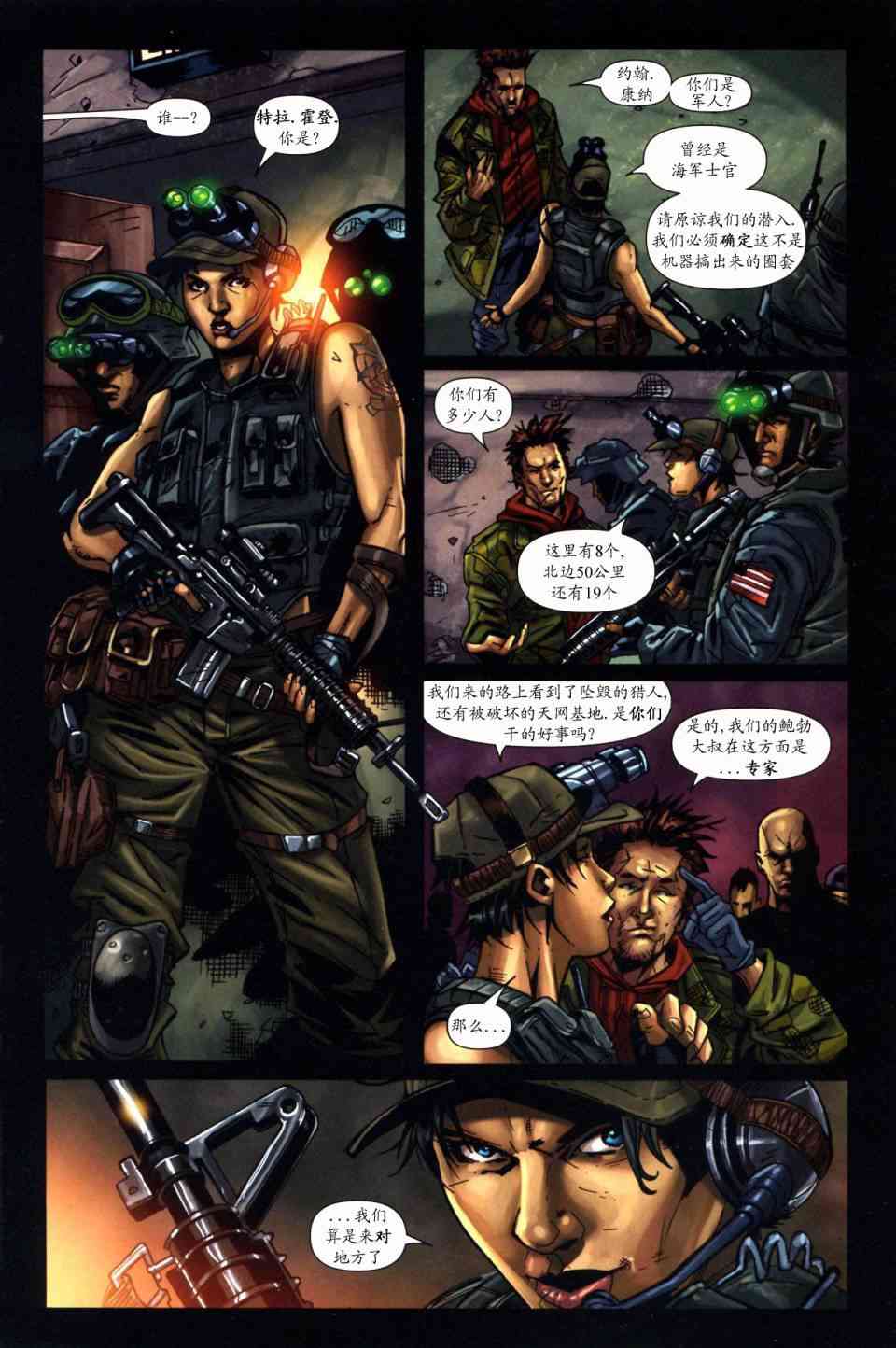 终结者2无限4话图