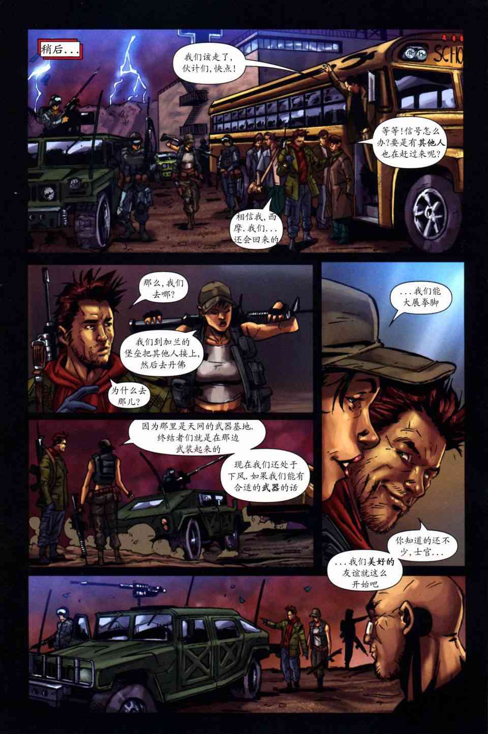 终结者2无限4话图