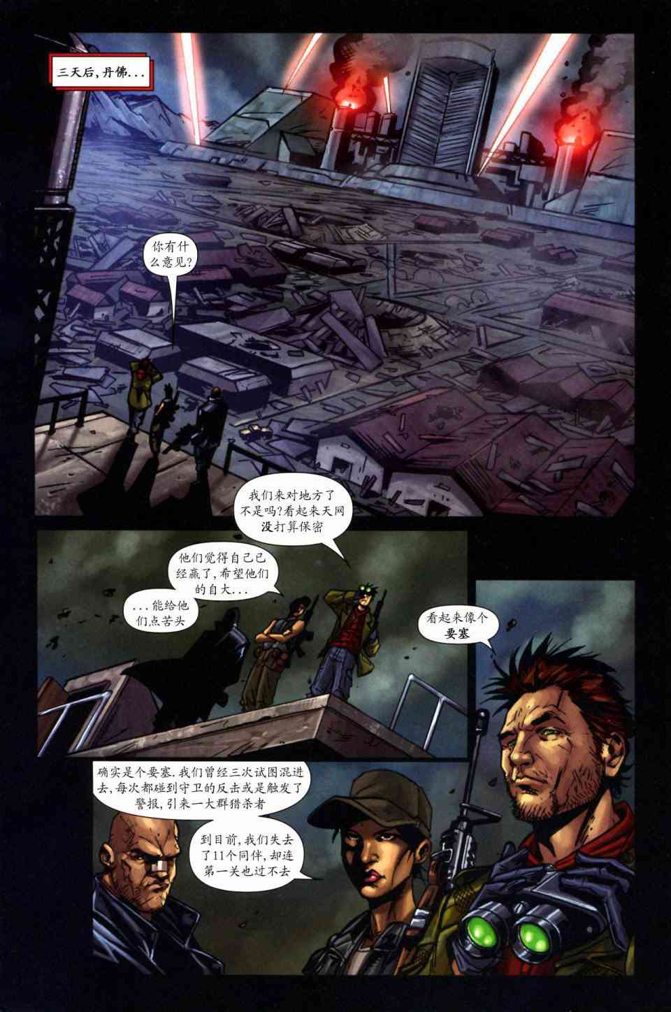 终结者2无限4话图