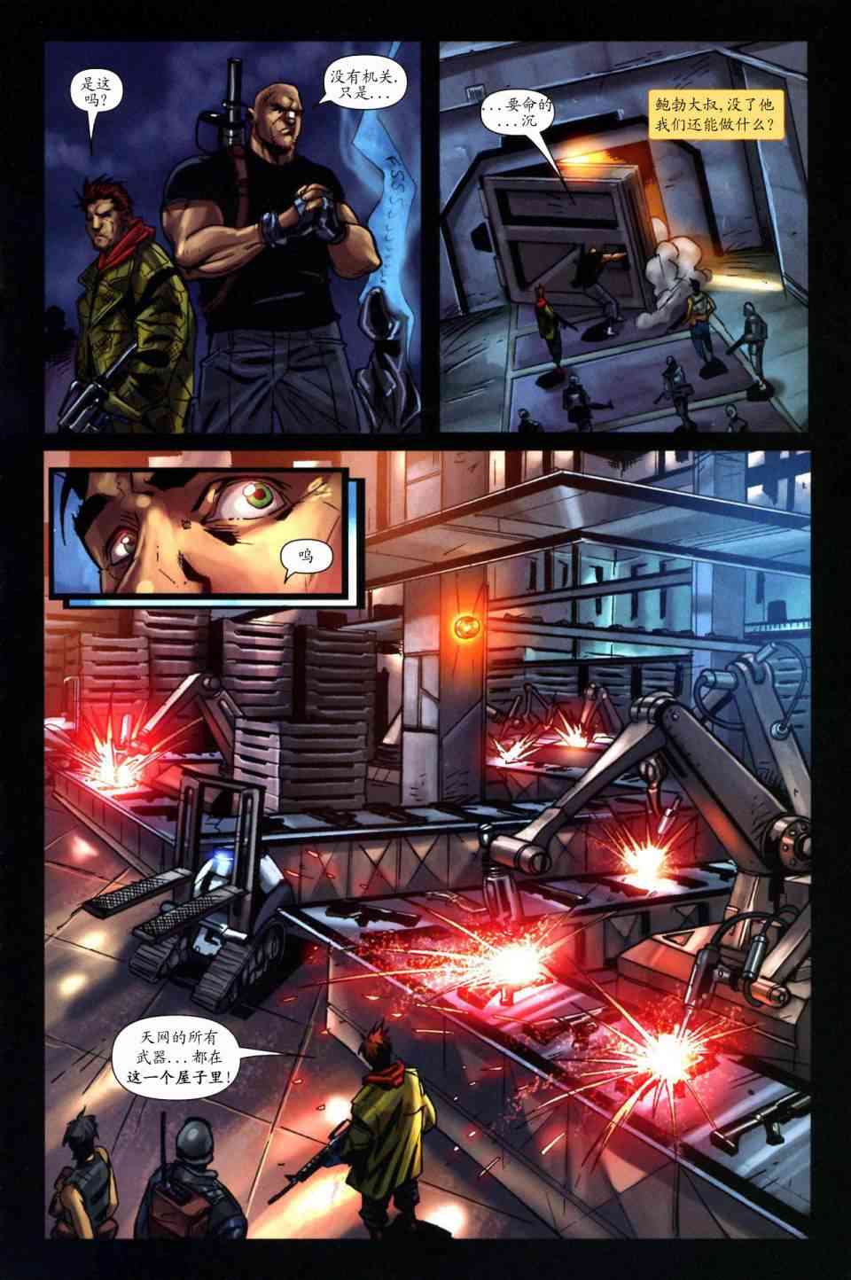 终结者2无限4话图