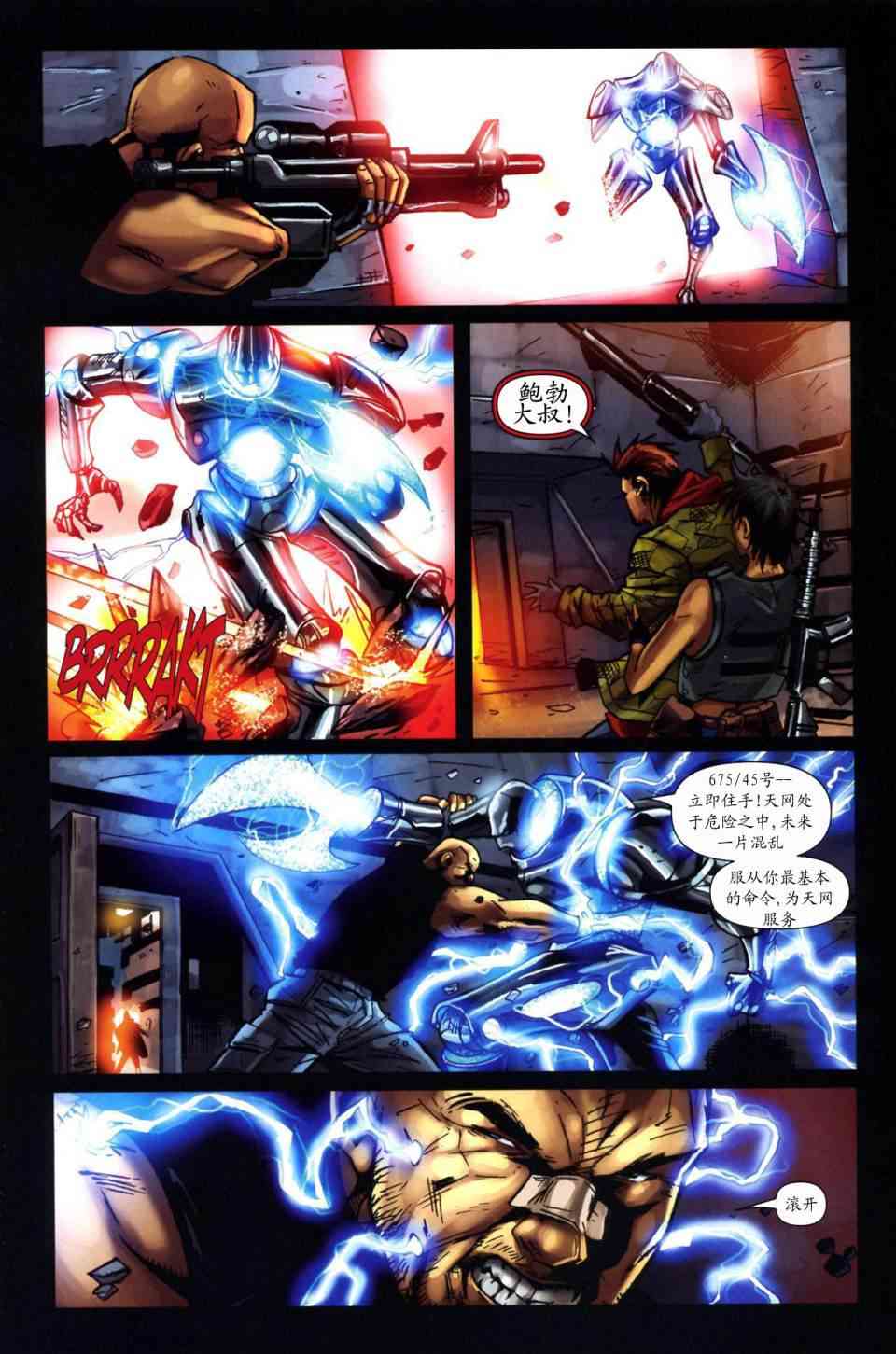 终结者2无限4话图