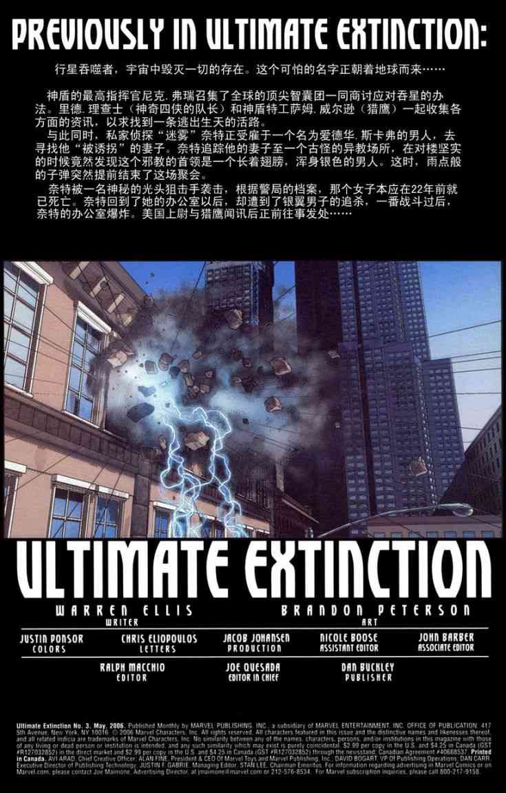 终极灭绝3话图