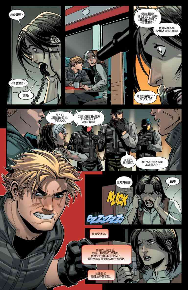 终极漫画：分崩则亡1卷图