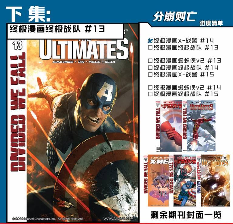 终极漫画：分崩则亡1卷图